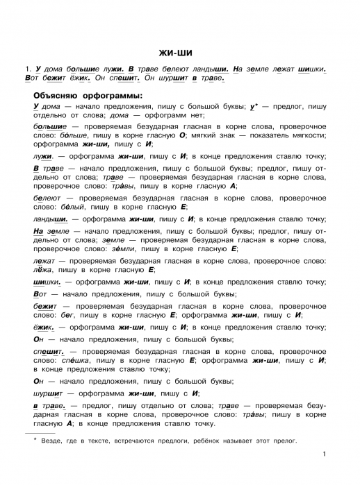 Узорова, Нефедова: 3000 заданий по русскому языку. Диктанты с объяснениями орфограмм. 1 класс