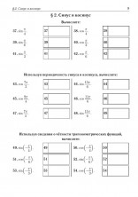 ЕГЭ-2025. Математика. Профильный уровень. Тренажер по тригонометрии. Задания с развернутым ответом