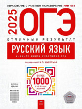 ОГЭ-2025. Русский язык. Отличный результат.