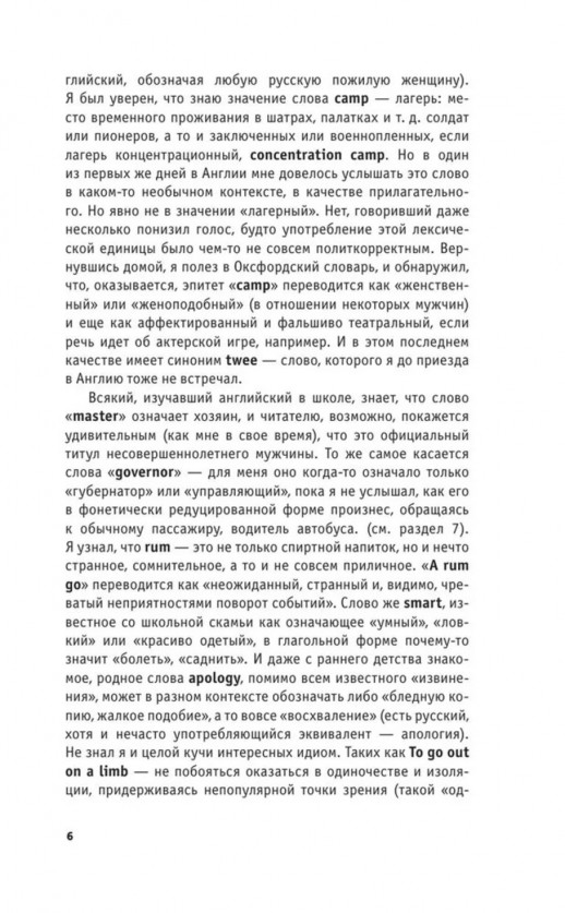 Английский для снобов и любопытных (Нонфикшн Рунета)  