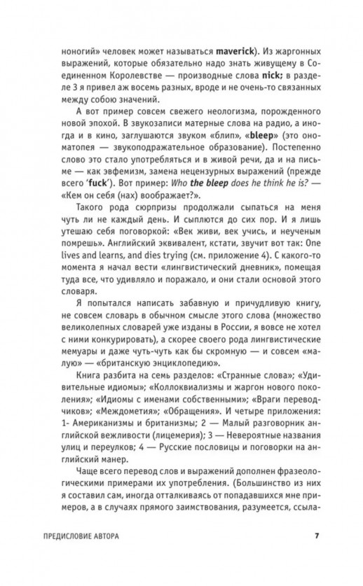 Английский для снобов и любопытных (Нонфикшн Рунета)  