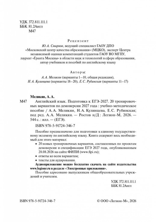 ЕГЭ-2027 Английский язык 20 тренировочных вариантов