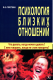 Психология близких отношений.Что делать, когда нечего делать? С кем говорить, когда не с кем говорит  
