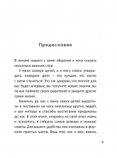 Как здорово с ребенком! Воспитание от 1 до 3 лет (Эксклюзивная психология) 