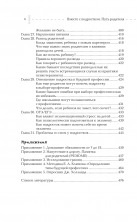 Вместе с подростком. Путь родителя (Разумное воспитание)