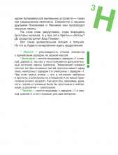 Сказочная таблица Менделеева (Наука в сказках с иллюстрациями)