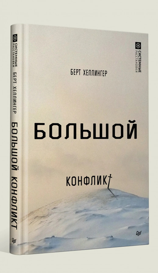 Большой конфликт  