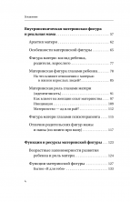 Все дело в маме. Работа с фигурой матери в психотерапии (Высший курс)