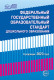 Федеральный государственный образовательный стандарт дошкольного образования. (3220-9)  