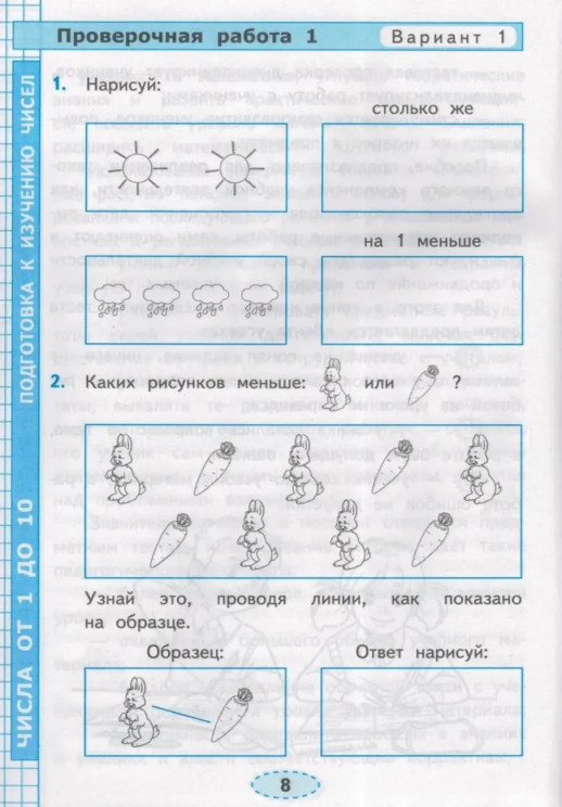 Математика 1 класс. Проверочные работы (к новому учебнику)  