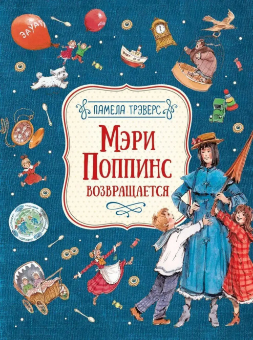Мэри Поппинс (тв.)  