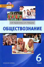 Обществознание 6 класс.