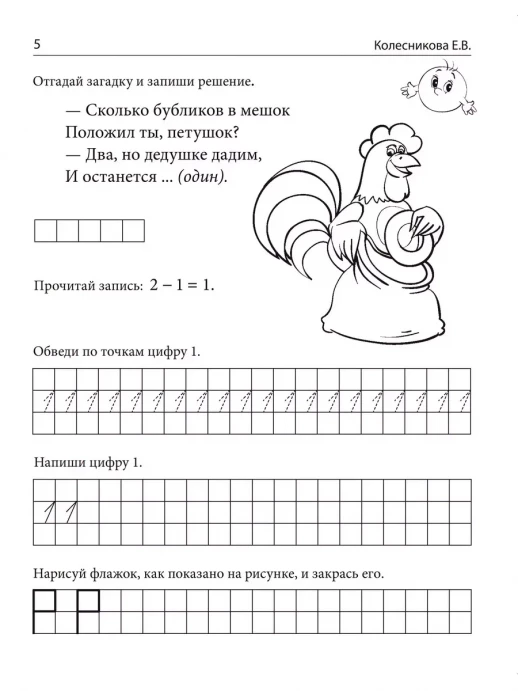 Я уже считаю. Рабочая тетрадь для дошкольников 6-7 лет  