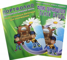 Портфолио обучающегося начальной школы: КНИГА+КНИЖКА-ВКЛАДЫШ ФГОС (Планета)