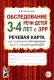 Обследование речи детей 3-4 лет с ЗРР. Речевая карта.  