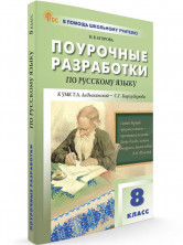 ПШУ Русский язык 8 класс. НОВЫЙ ФГОС