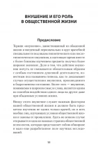 Психический микроб. Внушение, убеждение и другие способы влияния на коллективное сознание (ПсихиART)