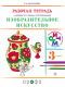 Изобразительное искусство. 3кл. Рабочая тетрадь. (Богатырева В.Я.) РИТМ  