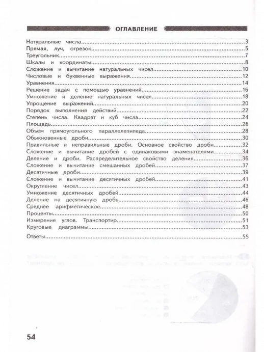 Математика 5 класс. Как я понял тему. Тематические задания. ФГОС