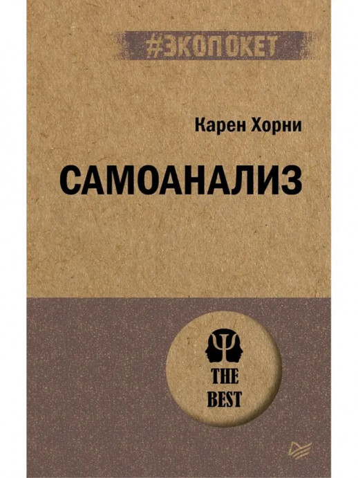 Самоанализ (#экопокет)  