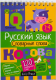Умный блокнот. Начальная школа. Словарные слова 1-4 кл.  