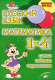 Русский язык. Математика. 1-4 кл. Схемы, таблицы, определения.  