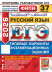 ЕГЭ 2026. Русский язык. 37 вариантов. ФИПИ (21972-9)  