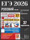 ЕГЭ 2026. Русский язык. 37 вариантов. ФИПИ (21972-9)  