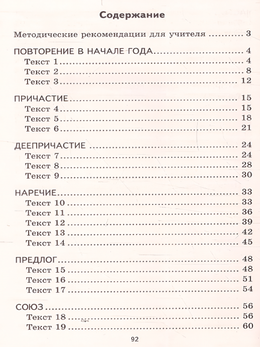 Комплексный анализ текста. 7 класс. Рабочая тетрадь