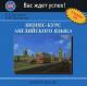 Бизнес-курс английского языка 2CD