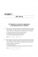 ЕГЭ-2025. История. Тематический тренинг
