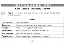 Все таблицы для начальной школы. 1-2 кл. Русский язык, математика, окружающий мир