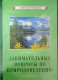 Занимательные вопросы по природоведению [1961]  