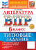 ВПР Литература 6 класс 10 вариантов (2026) 