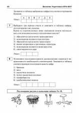 ЕГЭ-2027 Биология 30 тренировочных вариантов