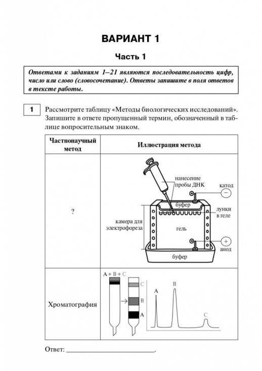 ЕГЭ-2027 Биология 30 тренировочных вариантов