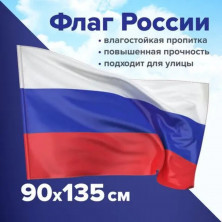 Флаг России уличный (550225)