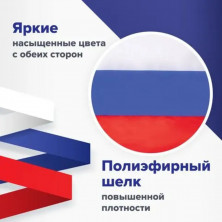 Флаг России уличный (550225)