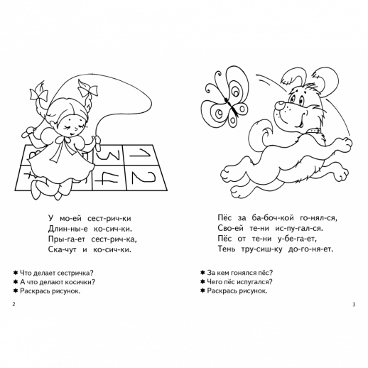 Читаем по слогам 4-5 лет. Рабочая тетрадь (Литур)  