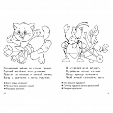 Читаем по слогам 4-5 лет. Рабочая тетрадь (Литур)