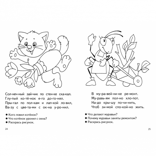 Читаем по слогам 4-5 лет. Рабочая тетрадь (Литур)  
