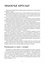 Нейропрописи для левшей и правшей 6-7 лет
