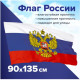 Флаг России с гербом РФ (550226)  