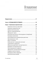 Без паники! Как научиться жить спокойно и уверенно (Сам себе психолог ХИТ)