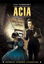Ася. КДЧ на англ. яз.