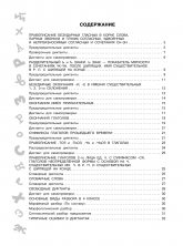 Лучшие диктанты с грамматическими заданиями. 4 класс (+ QR-коды)