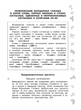 Лучшие диктанты с грамматическими заданиями. 4 класс (+ QR-коды)