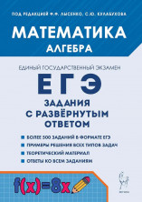 ЕГЭ-2027. Математика. Алгебра: задание с развернутым ответом
