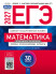 ЕГЭ-2027 Математика. Базовый уровень 30 вариантов  