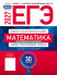 ЕГЭ-2027 Математика. Базовый уровень 30 вариантов  
